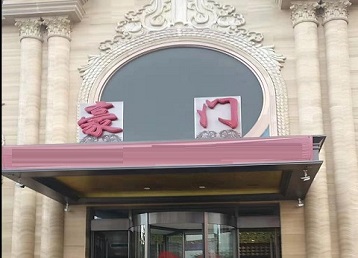 霞山哪个KTV少爷最好玩-豪门国际KTV消费少爷服务点评